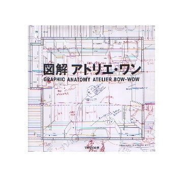 図解 アトリエ・ワン