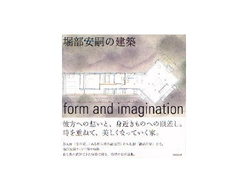 堀部安嗣の建築　form and imagination