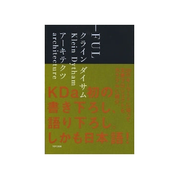 FUL クライン ダイサム アーキテクツ