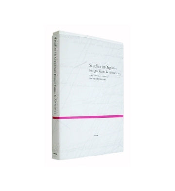 スタディーズ・イン・オーガニック　Studies in Organic