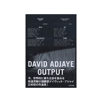 DAVID ADJAYE　OUTPUT　デイヴィッド・アジャイ