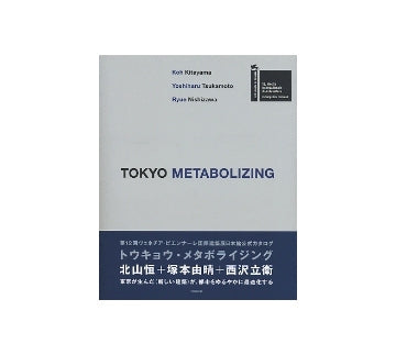 TOKYO METABOLIZING トウキョウ・メタボライジング