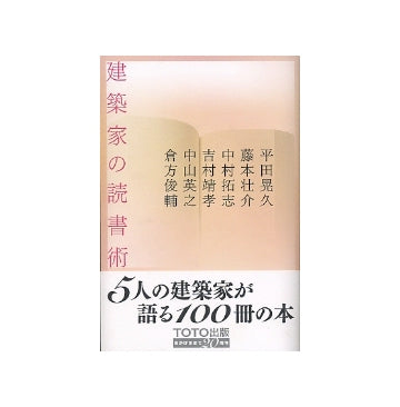 建築家の読書術