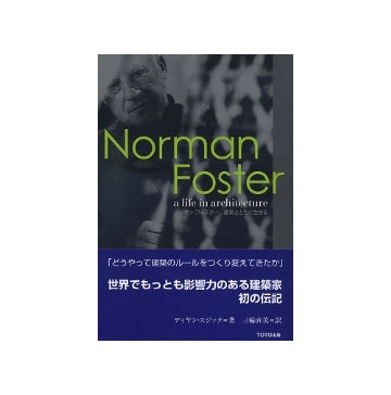 ノーマン・フォスター　建築とともに生きる
Norman Foster　a life in architecture