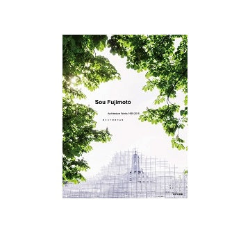 藤本壮介建築作品集　Sou Fujimoto Architecture Works 1995-2015