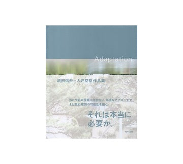 Adaptation　増田信吾＋大坪克亘作品集