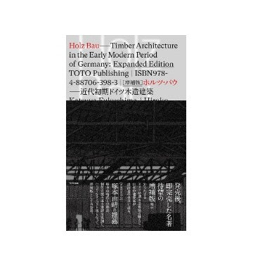HOLZ BAU　ホルツ・バウ［増補版］
近代初期ドイツ木造建築