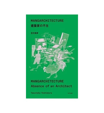 MANGARCHITECTURE　建築家の不在