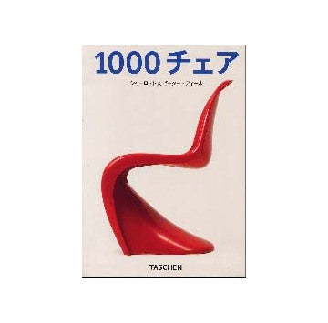 1000 チェア