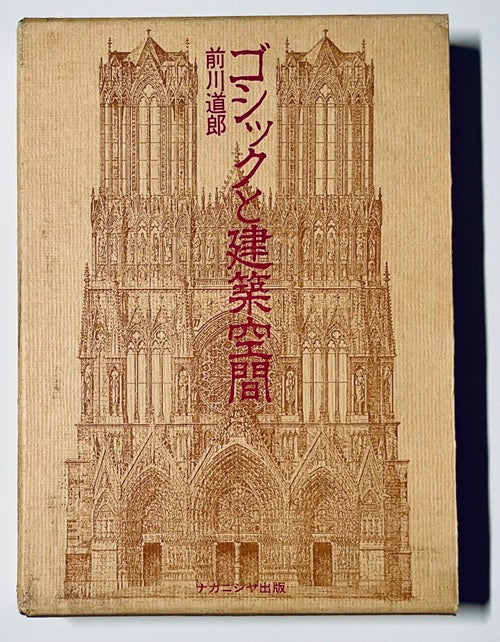 ゴシックと建築空間