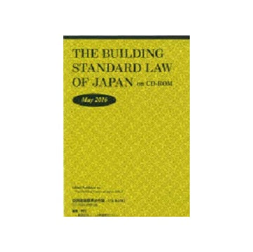 英訳建築基準法令集（CD-ROM)　2016年5月発行版 The Building Standard Law of Japan on CD-ROM May 2016