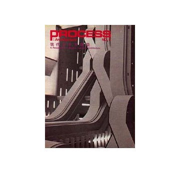 PROCESS ARCHITECTURE　プロセス No.05　現代カナダ建築