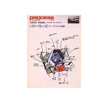 PROCESS ARCHITECTURE　プロセス No.11 ハリー・ウィーズ　ヒューマニズムと伝統
