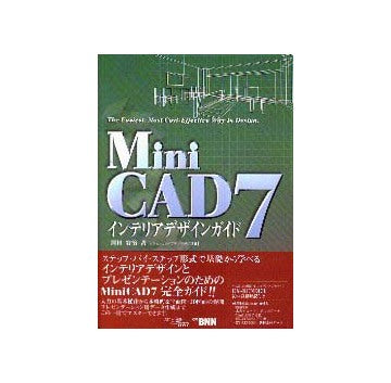 MiniCAD7インテリアデザインガイド