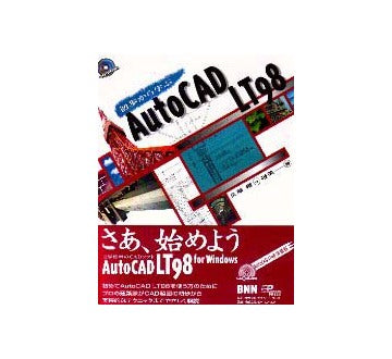 初歩から学ぶAutoCAD LT98