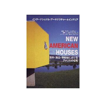NEW AMERICAN HOUSES
郊外・海辺展市街地におけるアメリカの住宅
