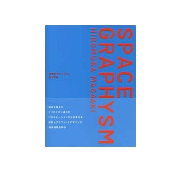 SPACE GRAPHYSM
空間のグラフィズム