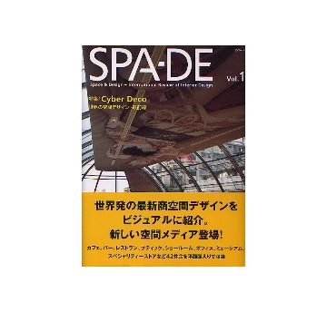 SPA-DE スペード vol.1 特集 Cyber Deco 世界の空間デザイン・最前線
Space & Design-International Review of Interior Design