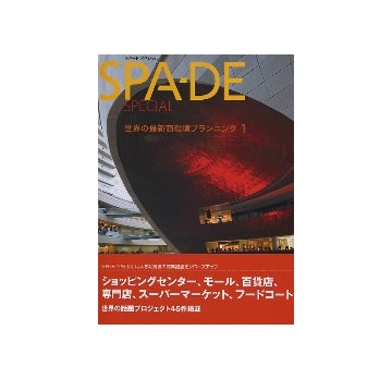 SPA-DE SPECIAL　世界の最新商環境プランニング1