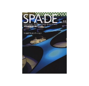 SPA-DE スペード vol.11　世界の最新商空間デザイン
食のプレゼンテーション