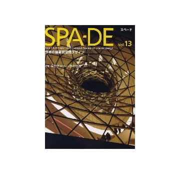 SPA-DE スペード vol.13　世界の最新商空間デザイン
空間グラフィックの冒険