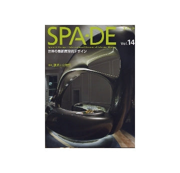 SPA-DE スペード vol.14　世界の最新商空間デザイン　環境との対話