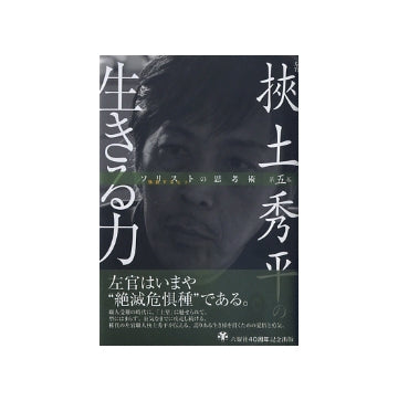 左官　挟土秀平の生きる力