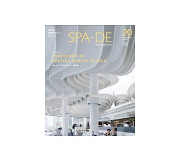 SPA-DE スペード vol.20　アジアの空間デザイン最前線