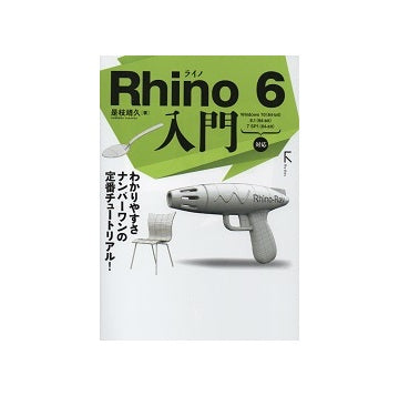 Rhino06入門