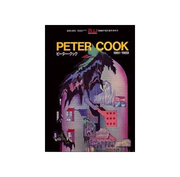 a+u臨時増刊　ピーター・クック 1961-1989　PETER COOK