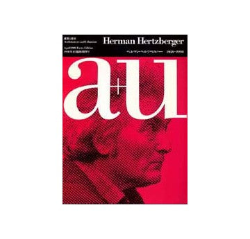 a+u臨時増刊　ヘルマン・ヘルツベルハー 1959-1990　Herman Hertzberger