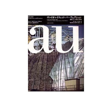 a+u臨時増刊　ヴァイオレイティッド・パーフェクション建築、そして近代の崩壊　VIOLATED PERFECTION