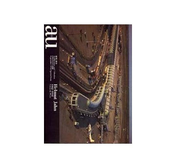 a+u別冊　ヘルムート・ヤーン 1982-1992　Helmut Jahn