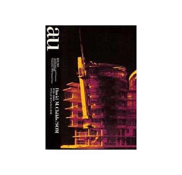 a+u別冊　デヴィッド・M・チャイルズ/SOM 1976-1993　David M.Childs/SOM