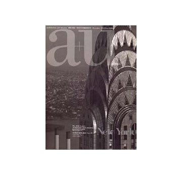 a+u臨時増刊　20世紀の建築と都市 ニューヨーク　The 20th Century Architecture and Urbanism：New York