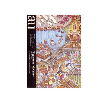 a+u別冊　スタンリィ・タイガーマン/マーガレット・マッカリィ 1960-1993 Tigerman McCurry