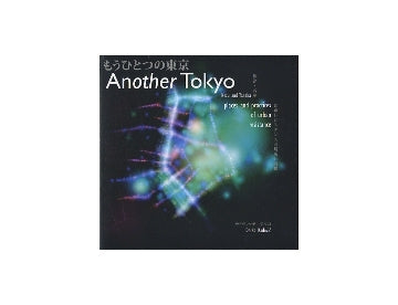 Another Tokyo　もうひとつの東京