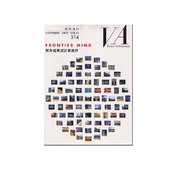 建築画報 VA　314　安井建築設計事務所 
FRONTIER MIND