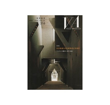 建築画報 VA　316　内井昭蔵と内井建築設計事務所「こころ」の継承1967-2006