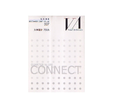 建築画報　VA　2007年12月号
久米設計75th　QUARTER to 100 CONNECT