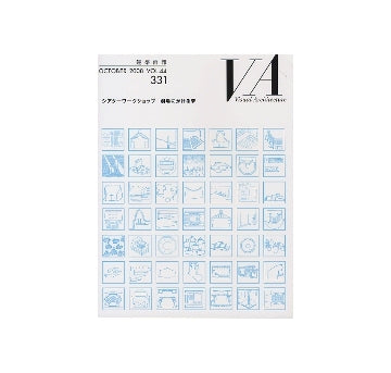 建築画報　VA　2008年10月号　シアターワークショップ
劇場にかける夢