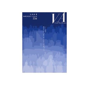 建築画報　VA　334　RIA特集 まちへのアプローチ くらしの風景づくり