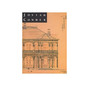 「鹿鳴館の建築家　ジョサイア・コンドル展」図録