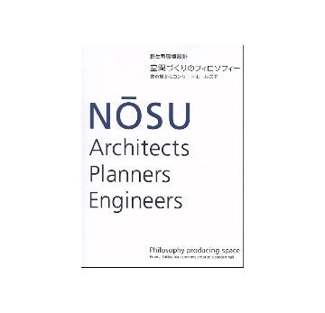 野生司環境設計　空間づくりのフィロソフィー
数寄屋からコンサートホールまで
