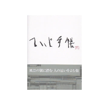 ていじ手帳