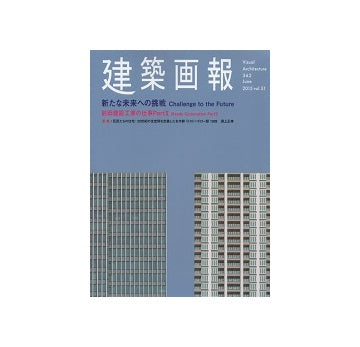 建築画報 VA 362 前田建設工業II