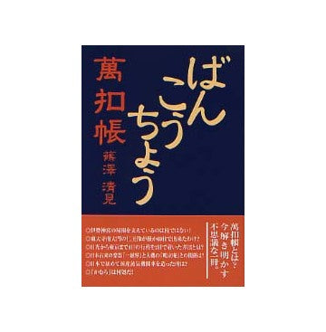 萬扣帳　ばんこうちょう