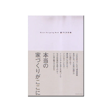 House-Designing Book　家づくりの本