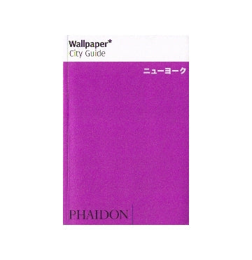 Wallpaper* City Guide ニューヨーク 日本語版