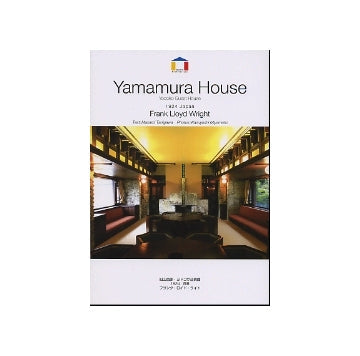 旧山邑邸・ヨドコウ迎賓館　フランク・ロイド・ライト
ワールド・アーキテクチャー